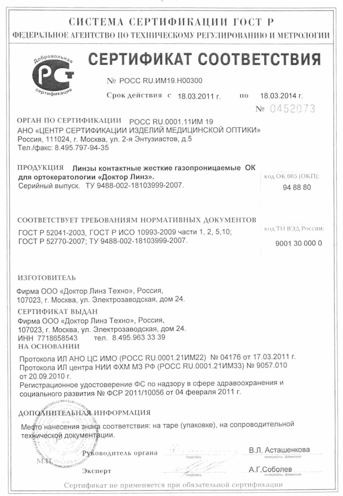 Sertificate Lenses